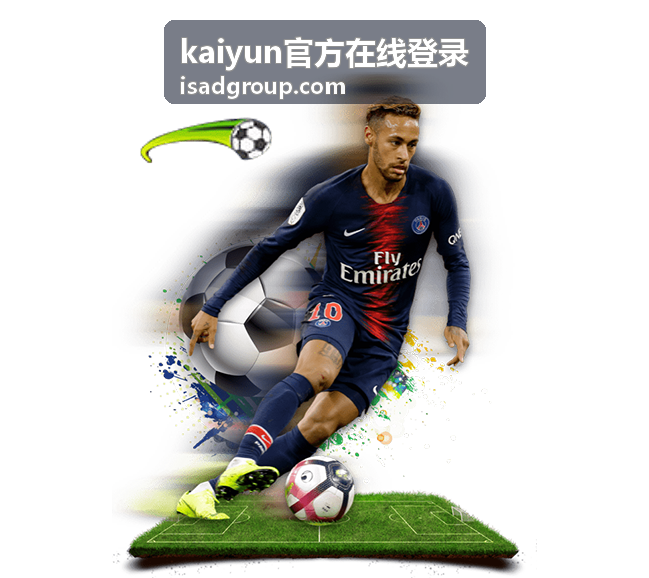 kaiyun官方在线登录完整登录流程操作指南