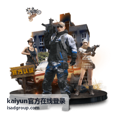 kaiyun官方在线登录常见问题集中解答